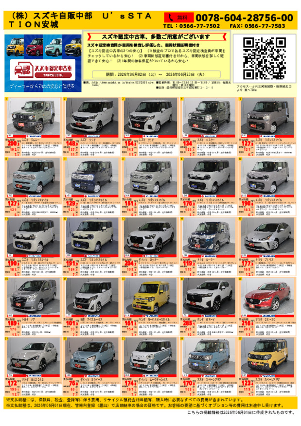 【U’s STATION安城、今月のラインナップ】